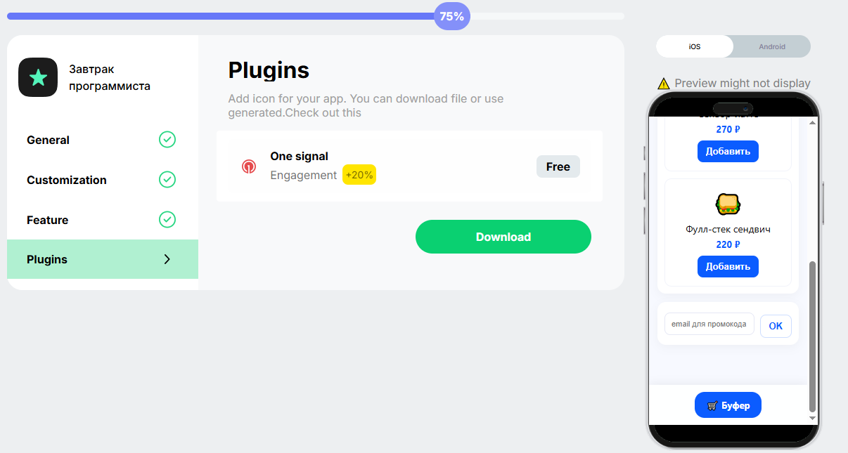 Меню для подключения пушей.