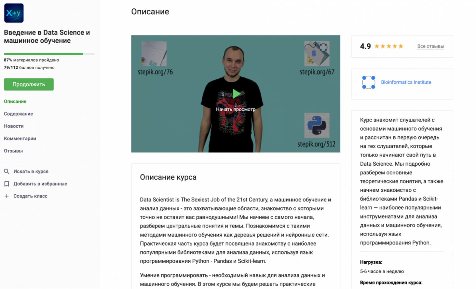 Скриншот из курса «Data Science и машинное обучение».