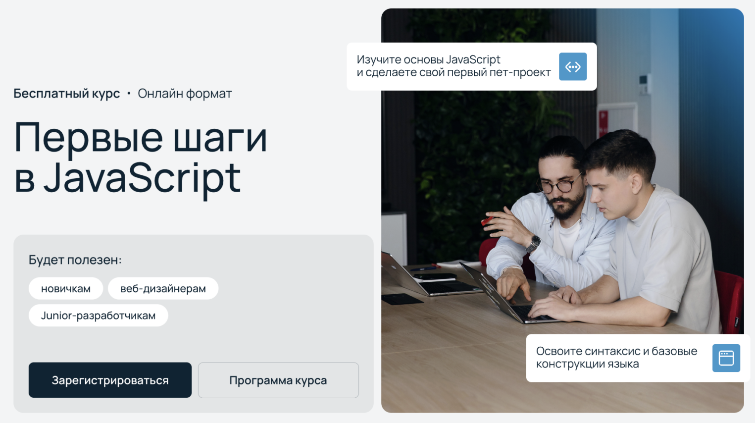 Скриншот со страница курса по JavaScript от Selectel.