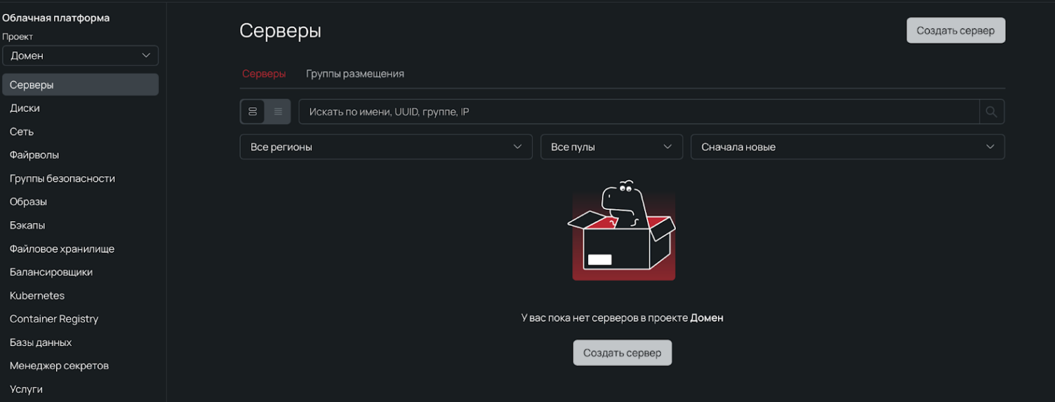 Интерфейс панели управления Selectel. Кнопка «Создать сервер».