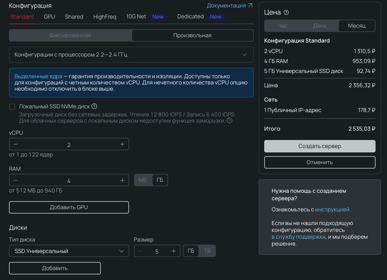 Интерфейс конфигуратора облачного сервера в панели управления Selectel. Параметры и настройки.