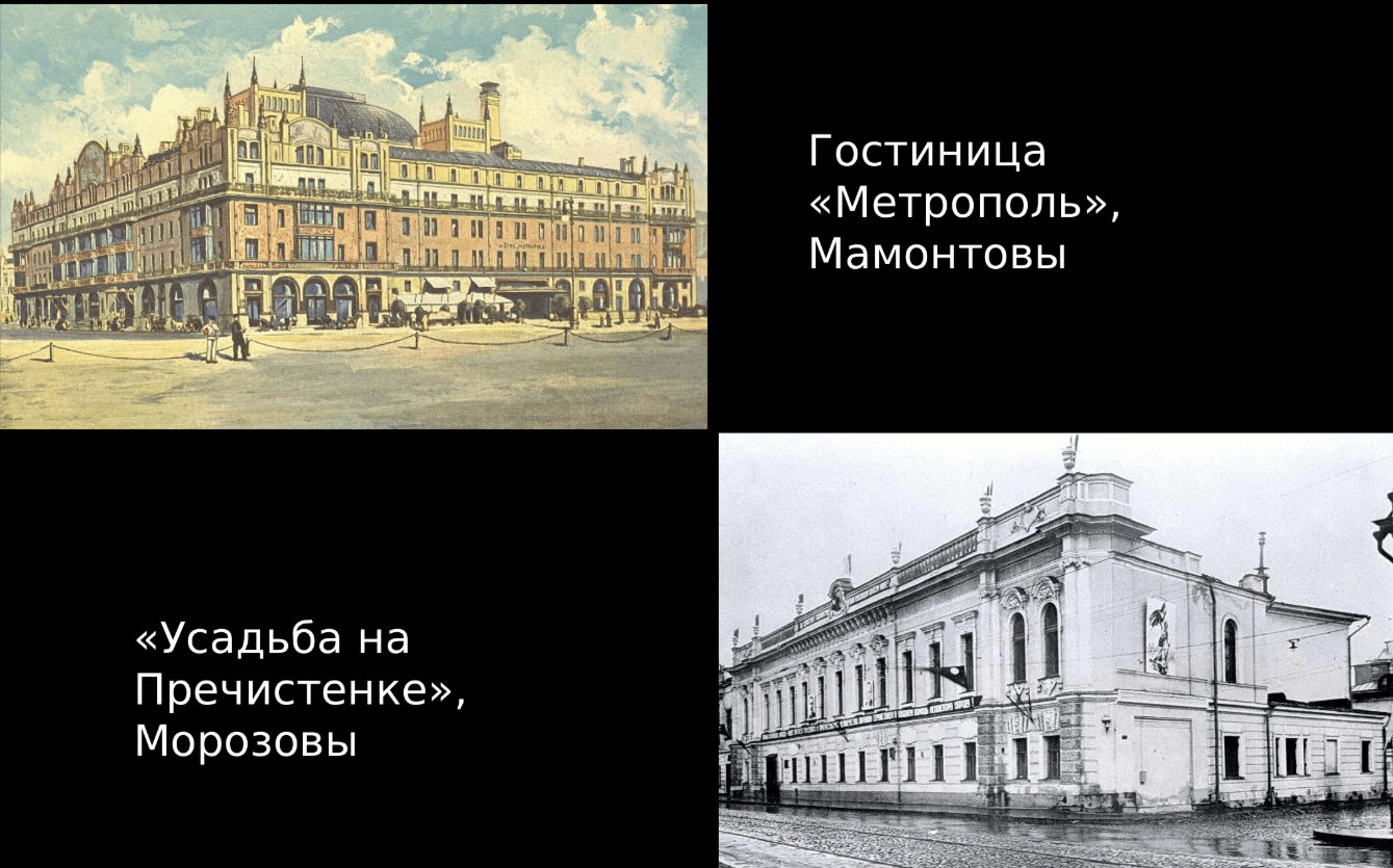 Фотографии гостиницы «Метрополь» и «Усадьбы на Пречистенке».