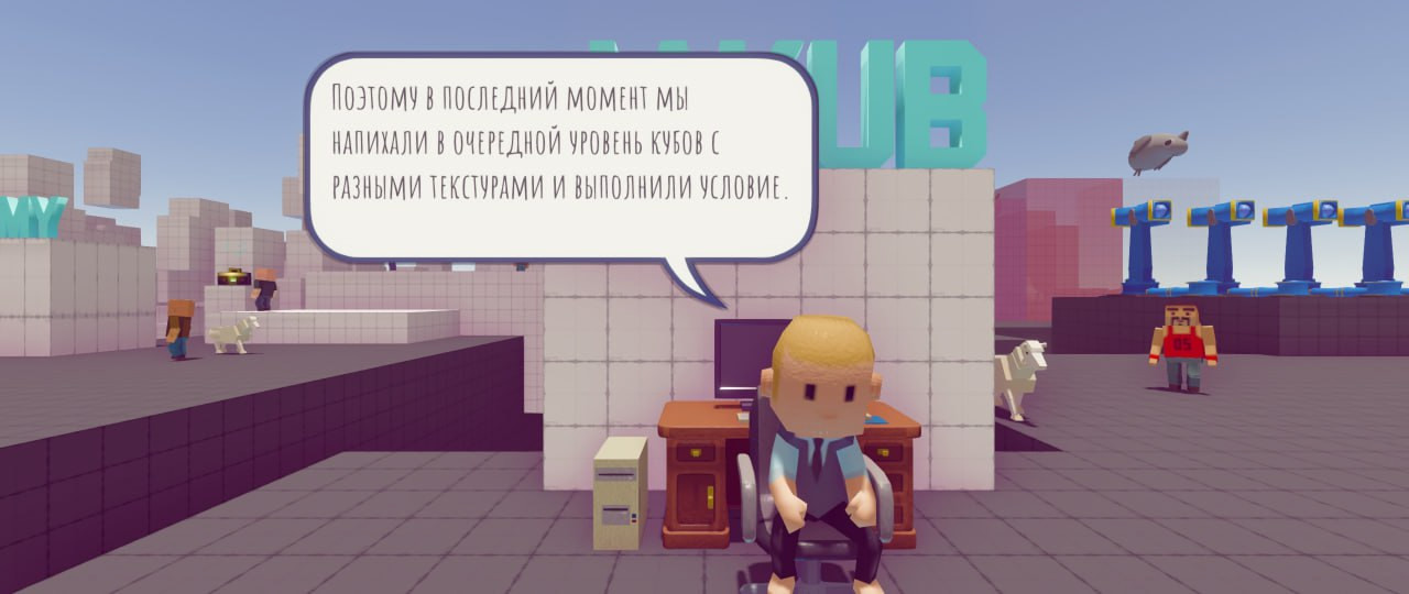 Сцена из игры Rain on Your Parade: персонаж сидит в офисе недоделанного уровня. В облачке текста разработчики в шутку объясняют, что напихали кубов в последний момент, чтобы выполнить условие.