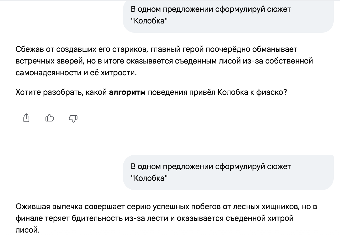 Запрос в ИИ-модель: В одном предложении выразить сюжет «Колобка». 