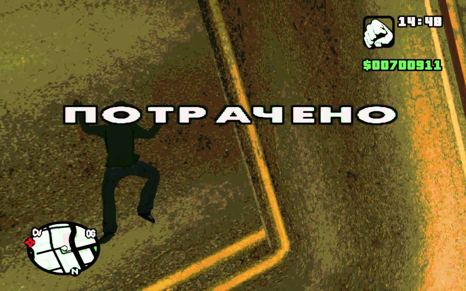 Скриншот из GTA San Andreas с надписью "Потрачено" на фоне убитого главного героя.