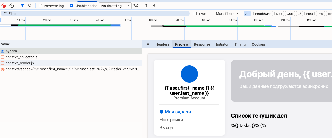 Отображение страницы в консоли при гибридном подходе.