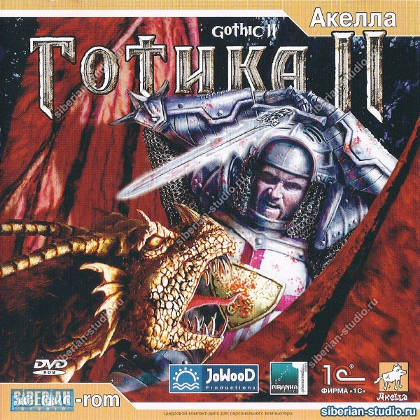 Источник Пиратская обложка диска с игрой "Готика".