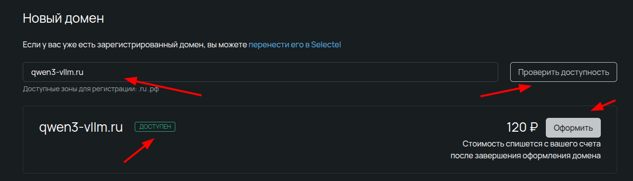 Скрин из ПУ с регистрацией домена.