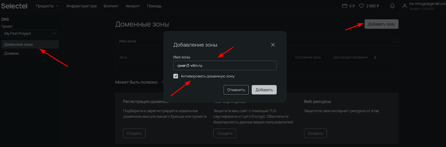 Скрин из ПУ с регистрацией домена.