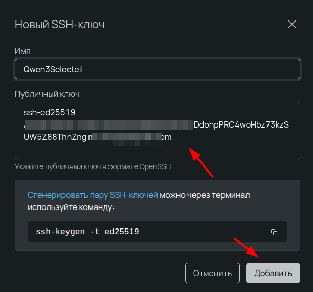 Скрин из ПУ по созданию SSH-ключа.