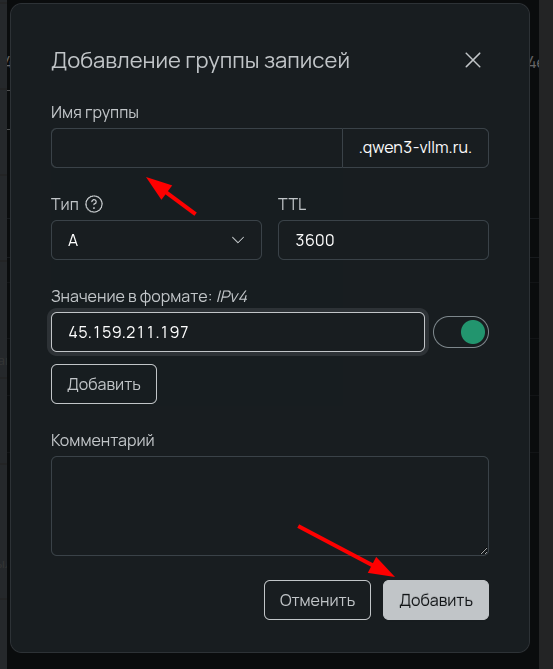 Скрин из ПУ как связать доменное имя с VPS сервером.