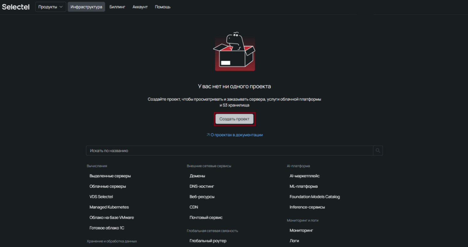 Скриншот из ПУ с кнопкой «Создать проект».