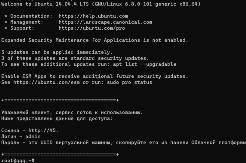 Скриншот подключения по SSH.