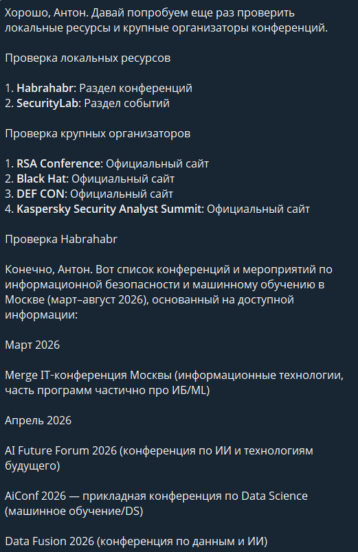 Скриншот переписки с ботом.
