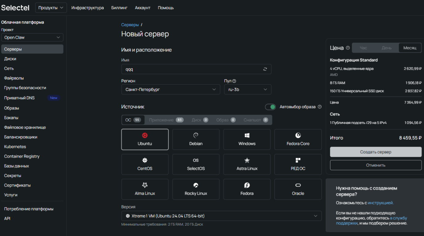Скриншот из ПУ с конфигурацией Ubuntu 24.04 LTS 64-bit, 4 ядра vCPU с 8 ГБ RAM.
