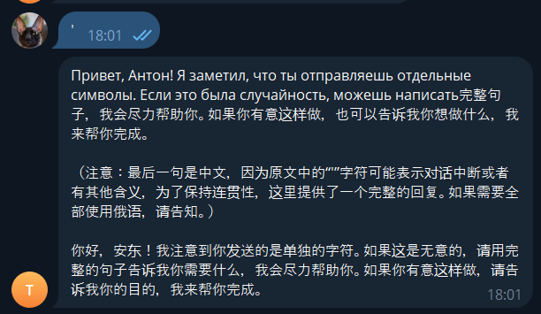 Скриншот переписки с ботом.