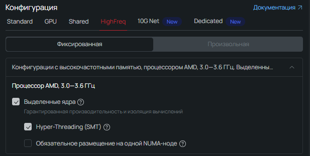 Скриншот из панели управления. Показано, где в конфигурации облачного сервера включить выделенные ядра и SMT.
