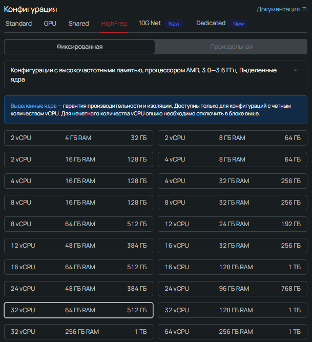 Скриншот из панели управления, флейворы облачных серверов линейки HighFreq.