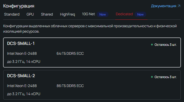Скриншот из панели управления. Конфигурации облачных серверов размером с хост.