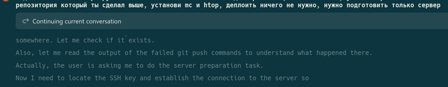 Ввод промта.