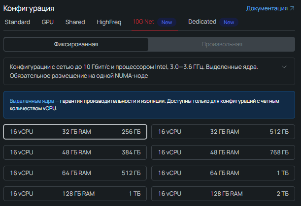 Скриншот из панели управления. Флейворы облачных серверов с 10-гигабитной сетью.