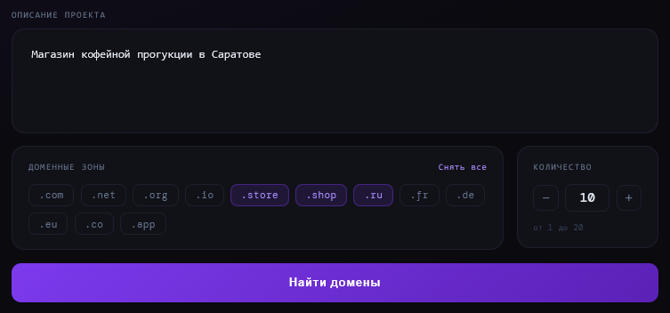 Описание: «Магазин кофейной продукции в Саратове» и параметры отбора.