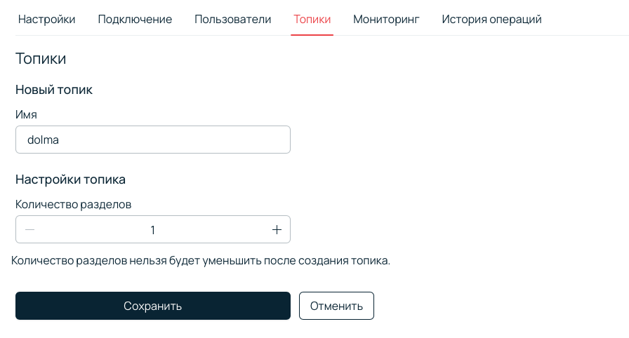 Вкладка с топиками в панели управления.