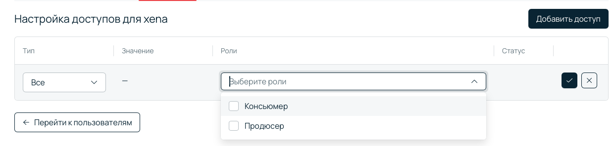 Назначение роли.