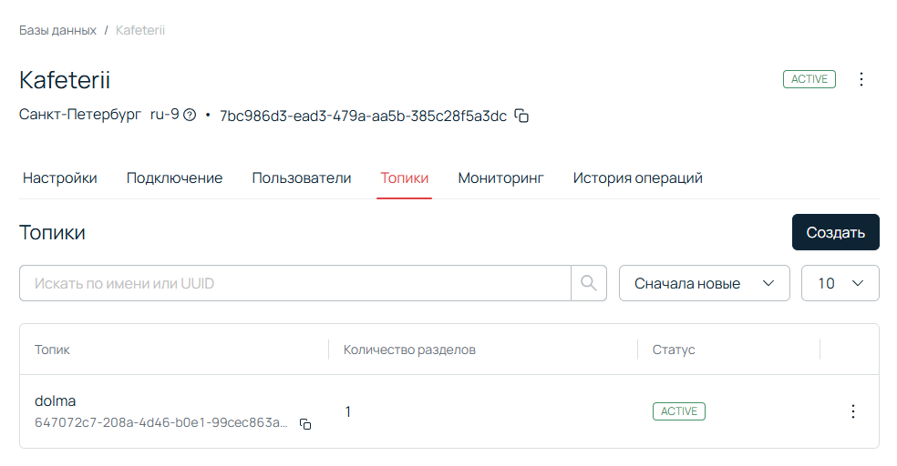 Панель управления. Характеристики топика.
