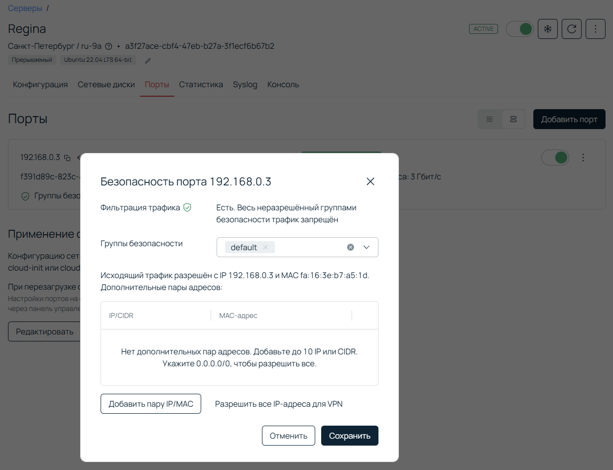 Настройки порта.