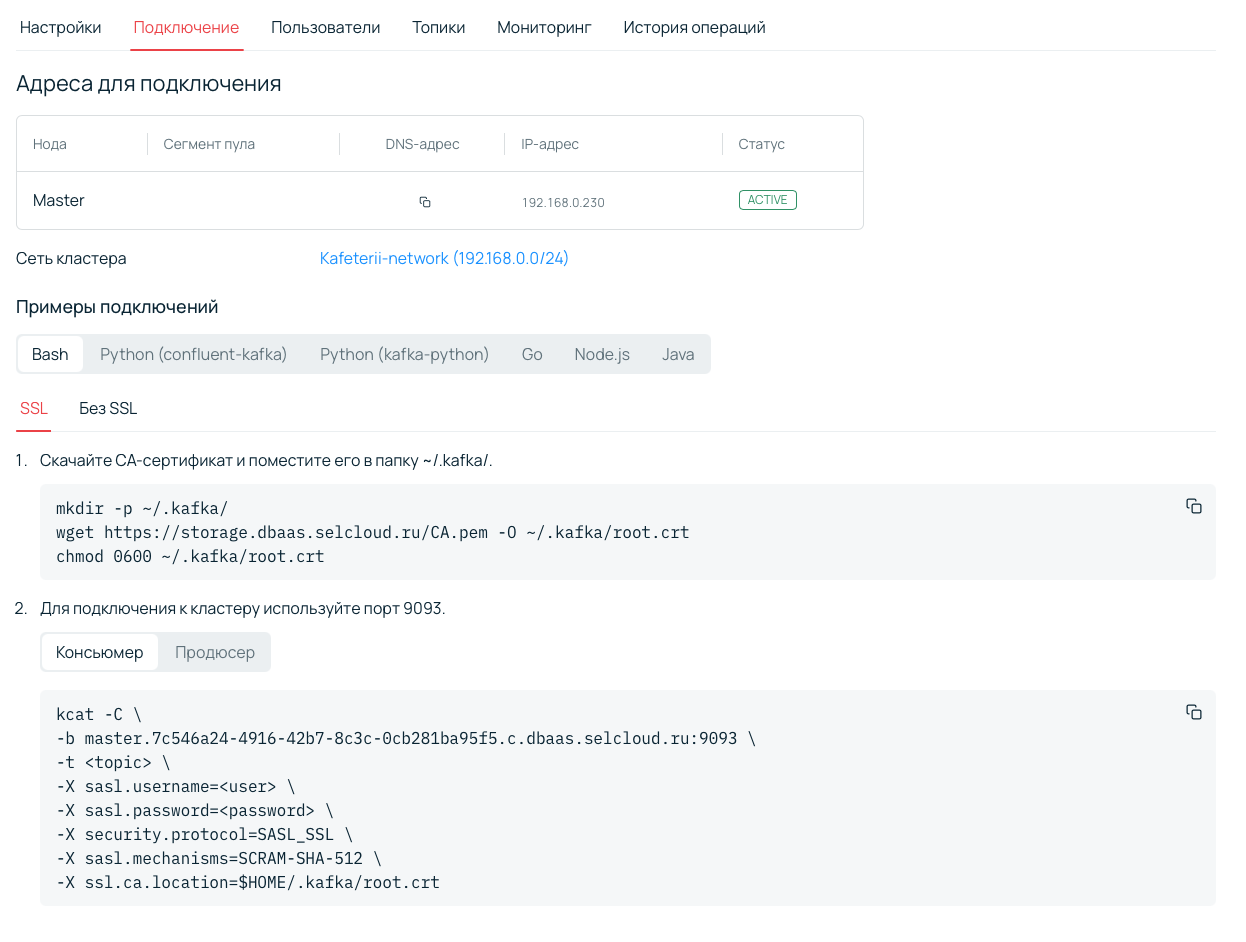 Настройка SSL.