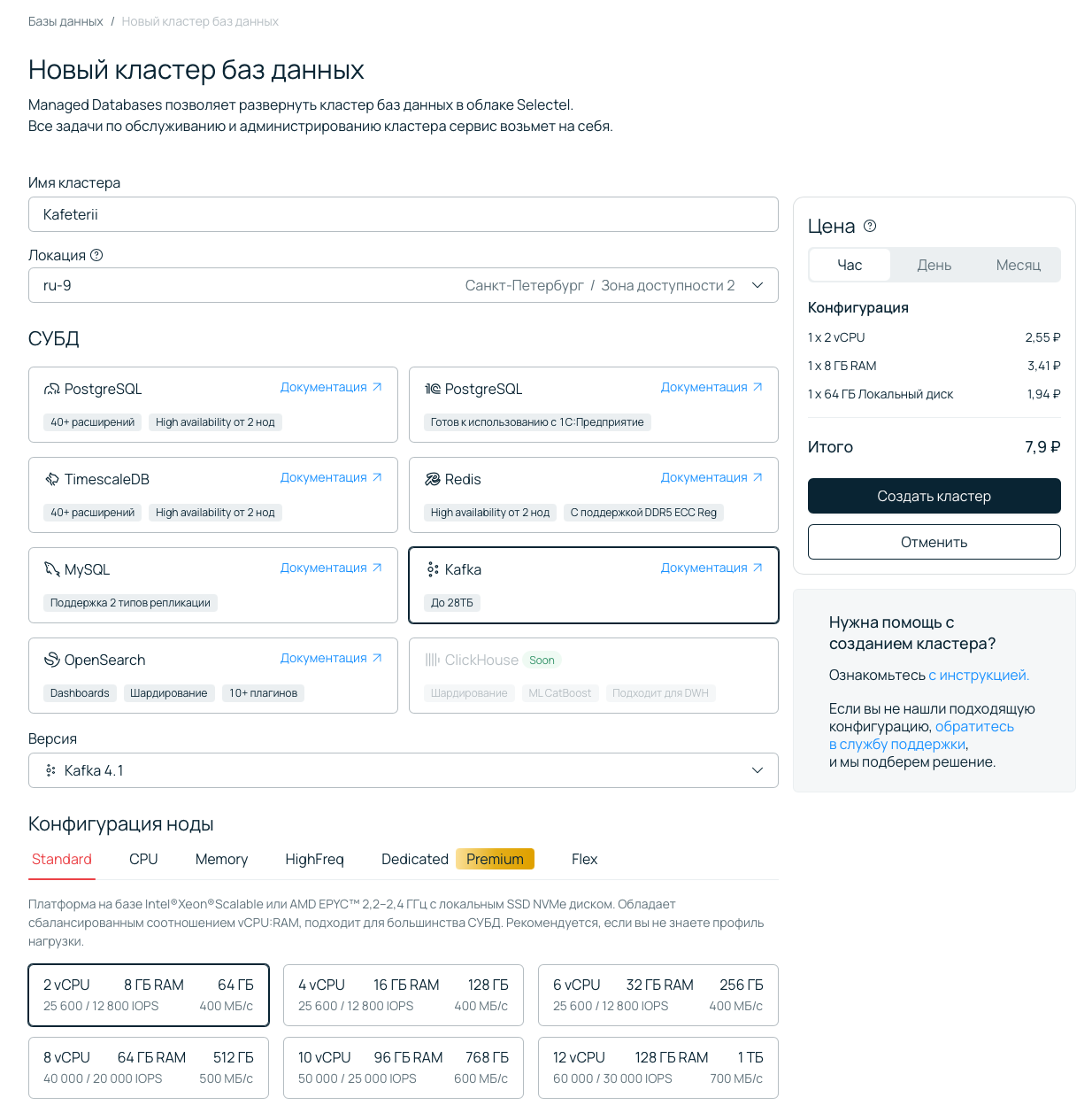 Панель управления. Страница выбора СУБД.