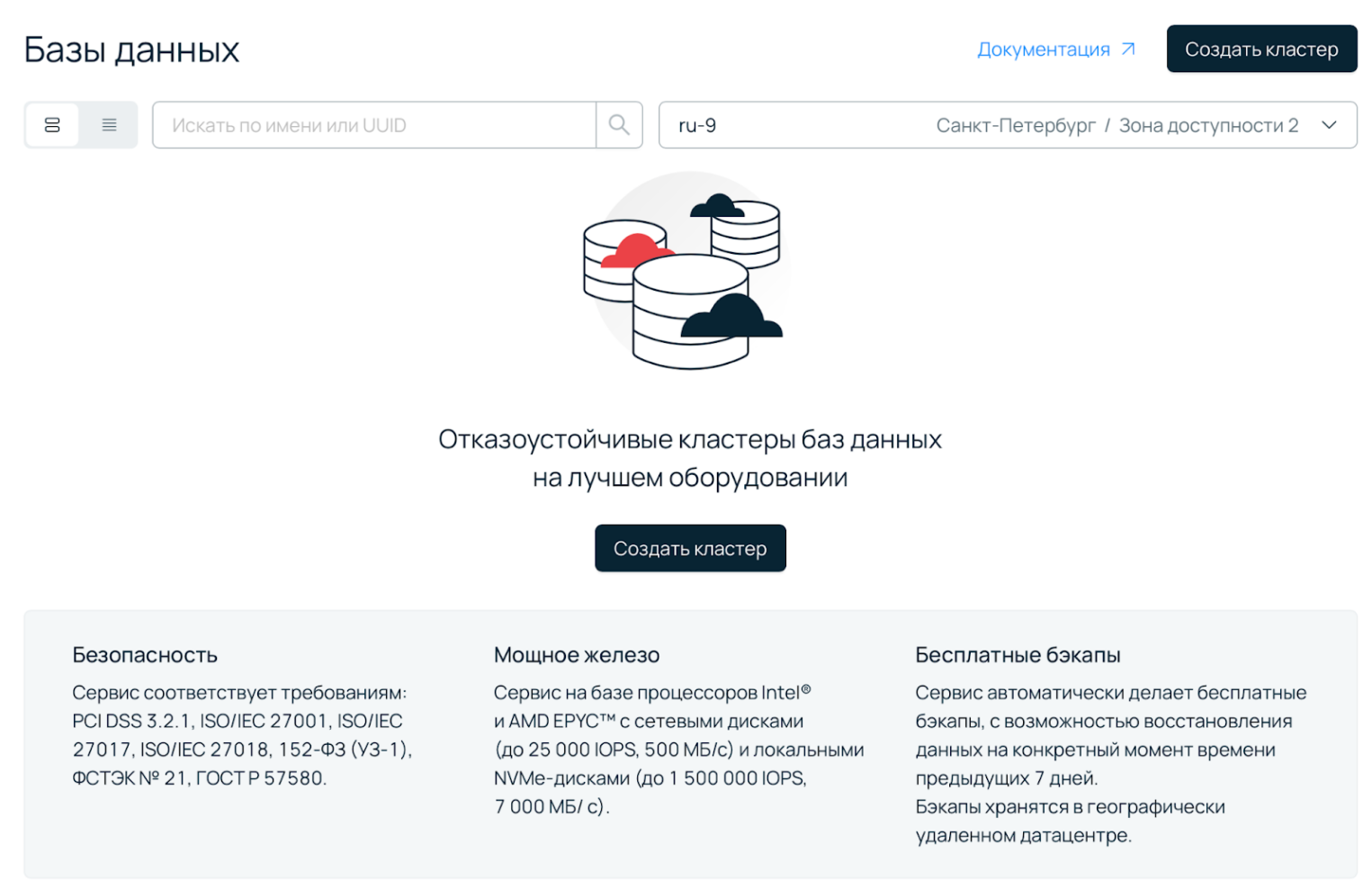 Панель управления. Страница создания кластера БД.