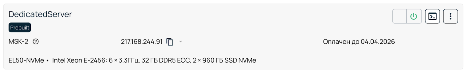 Панель управления: показан статус выделенного сервера в зоне MSK‑2.