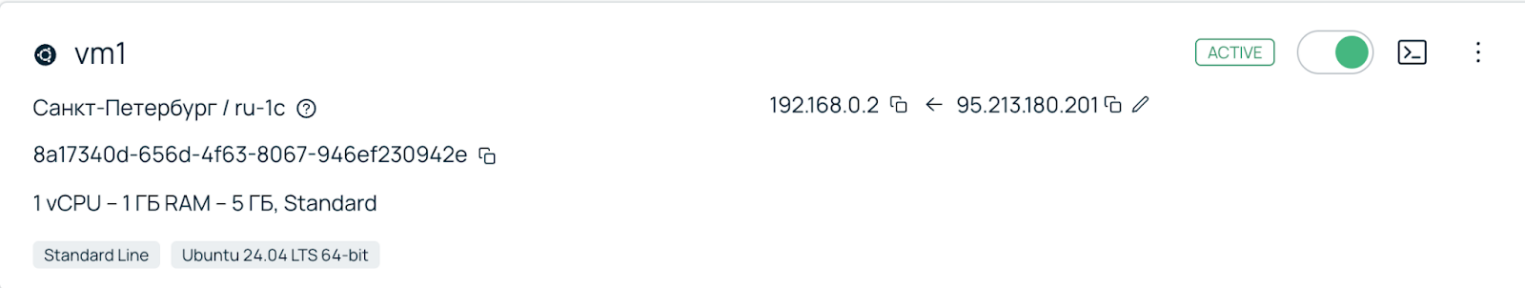 Панель управления: показан статус виртуальной машины в зоне ru-1.