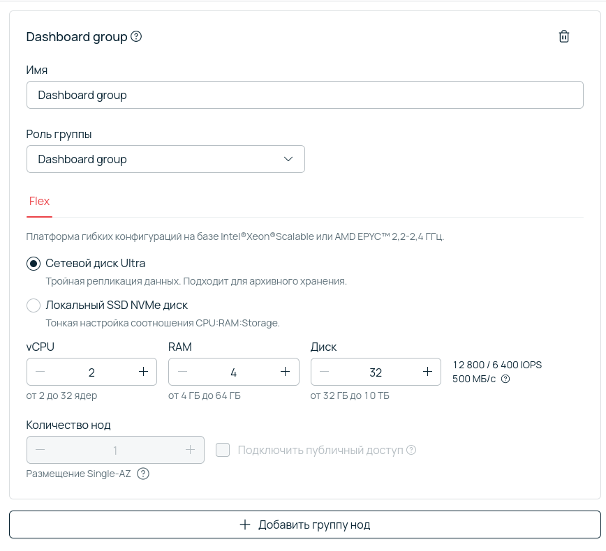 Настройка группы нод Dashboard и отображение развернутого кластера OpenSearch в статусе Running.
