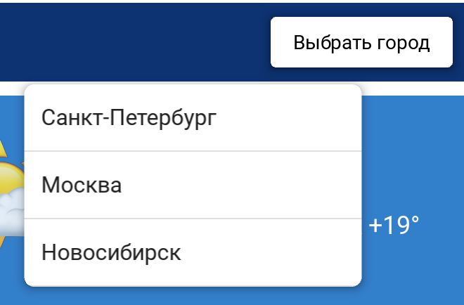 Выпадающий список (MDDropdownMenu) с городами.