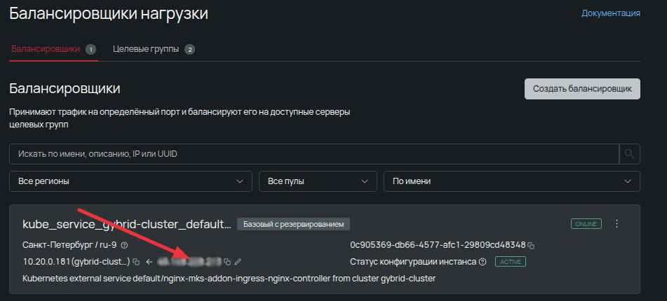 Раздел облачных балансировщиков нагрузки: автоматически созданный инстанс с выделенным публичным IP-адресом для балансировки трафика Ingress-контроллера.