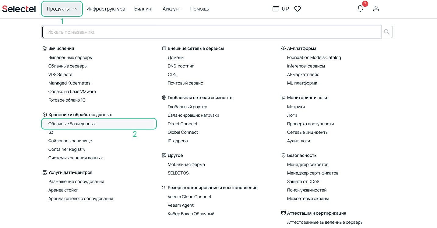 Главное меню сервисов Selectel: подсвечены разделы «Продукты» и «Облачные базы данных» для быстрой навигации.