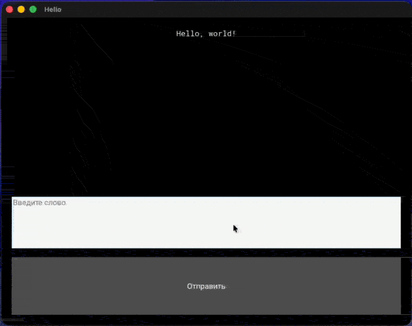 Запуск “Hello, world!”.