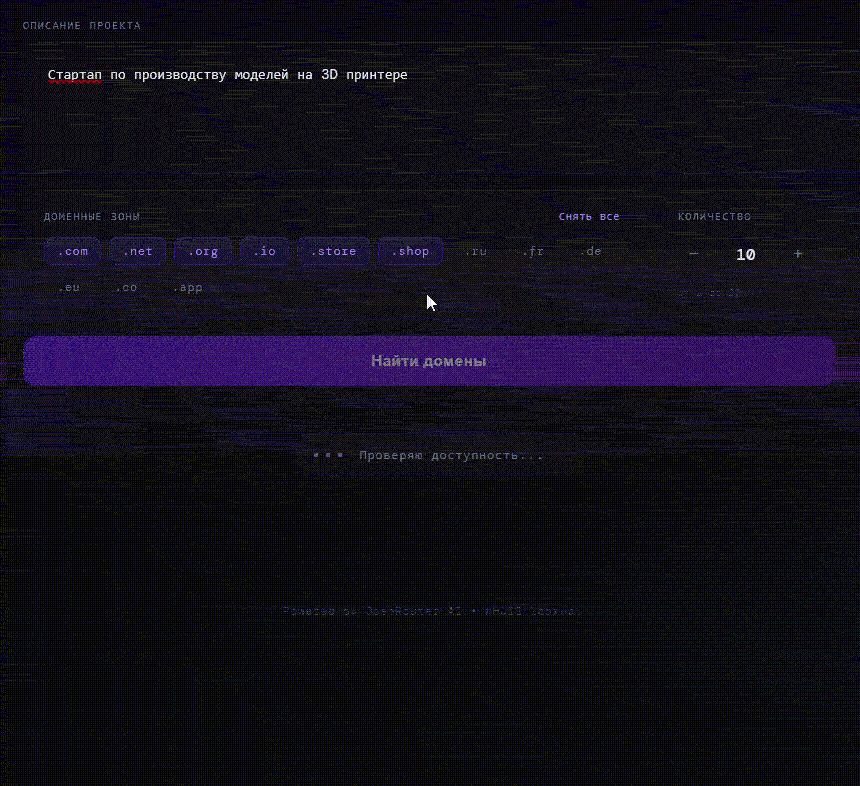 Визуализация работы сервиса и выдачи «хороших» и «плохих» доменов.