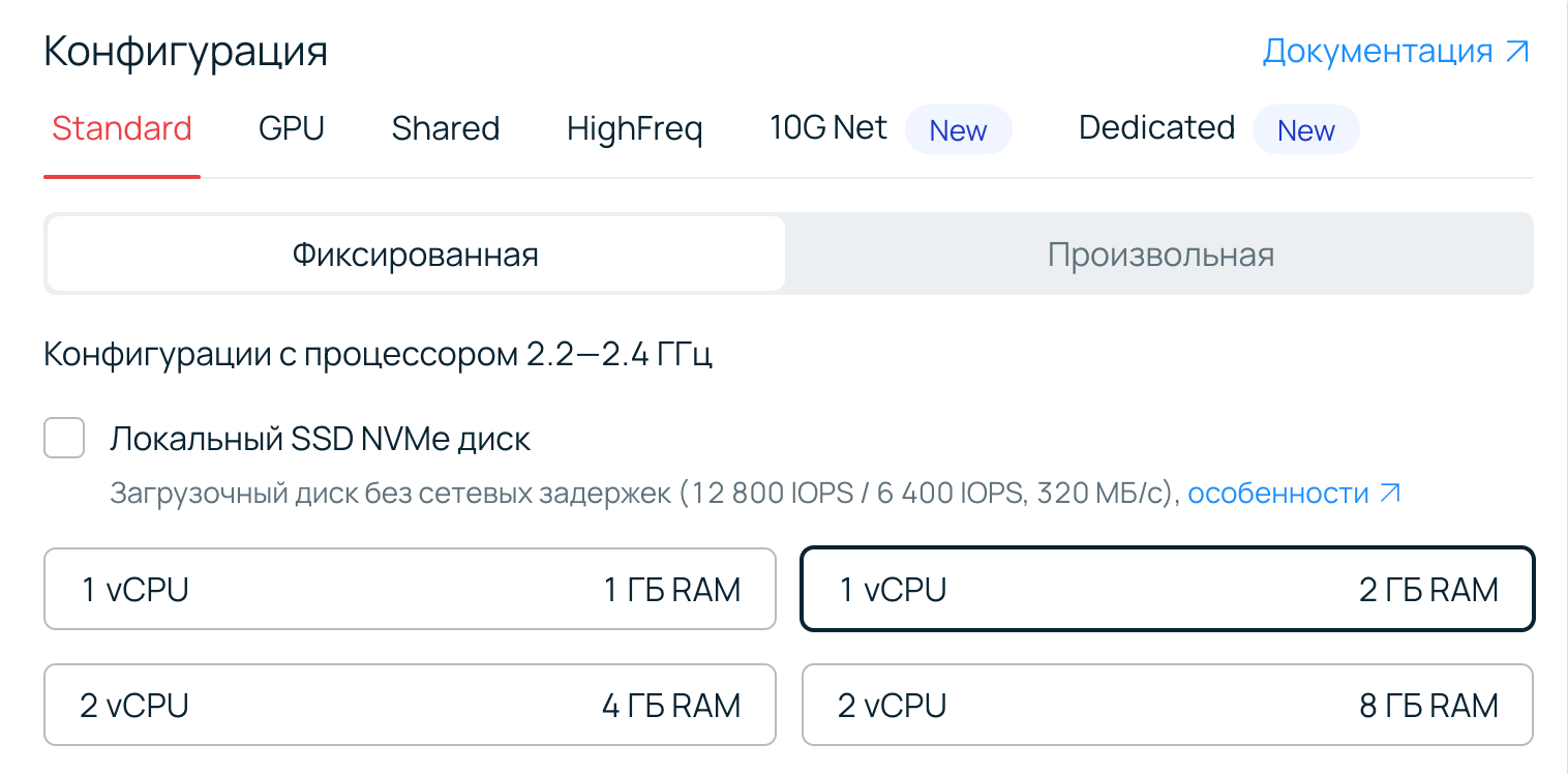 Интерфейс выбора фиксированных конфигураций Standard-сервера без блока выделенных ядер.