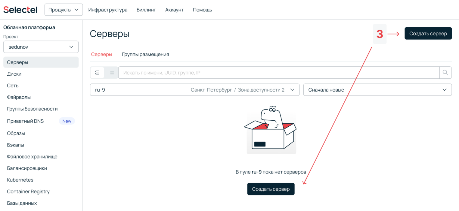 Кнопка создания нового облачного сервера в панели управления Selectel.