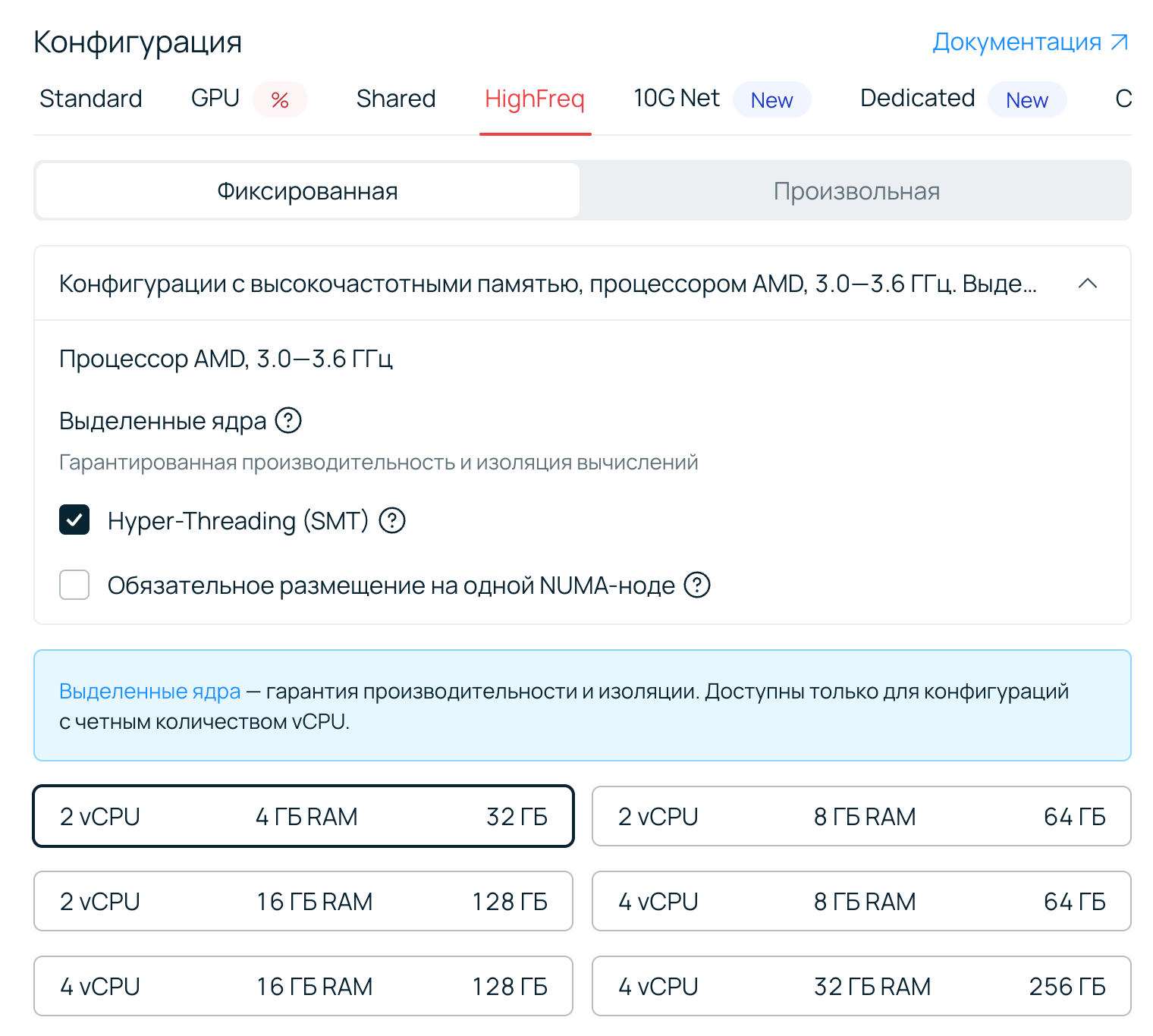 Конфигурация высокочастотного сервера AMD с опцией привязки к NUMA-ноде.