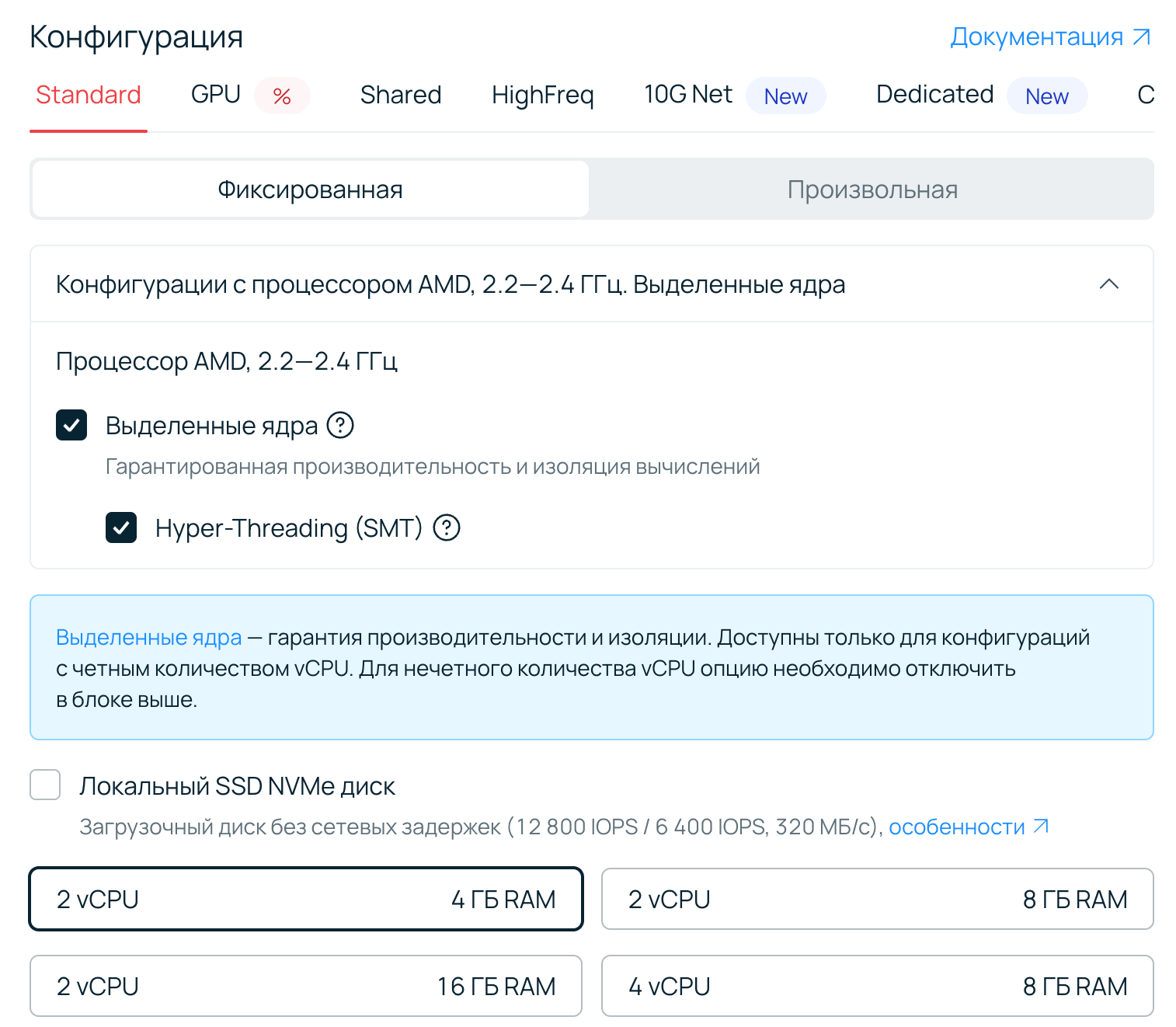 Интерфейс настройки выделенных ядер процессора AMD с Hyper-Threading.