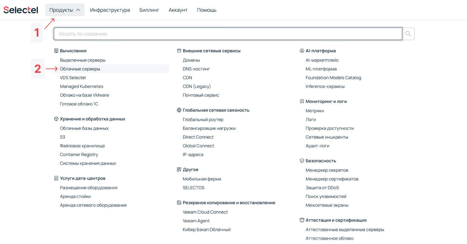 Инструкция в панели управления Selectel по переходу к разделу облачных серверов.