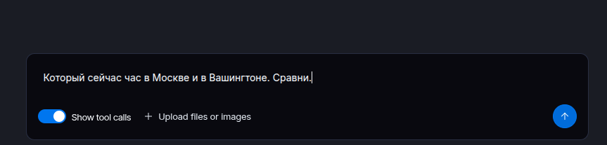 Поле ввода сообщения в чат-интерфейсе с текстом «Который сейчас час в Москве и в Вашингтоне. Сравни.»