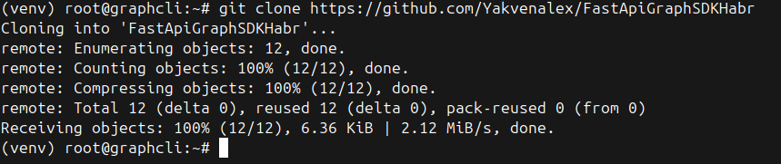 Терминал с процессом клонирования репозитория FastApiGraphSDKHabr с GitHub.