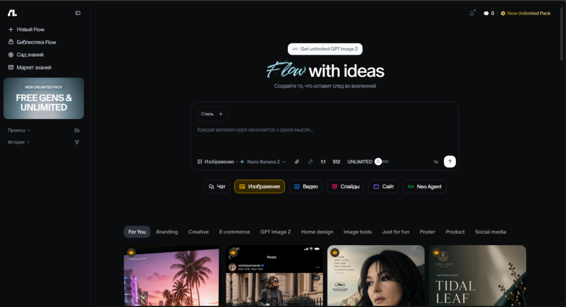 Скриншот обновленного интерфейса Flowith.
