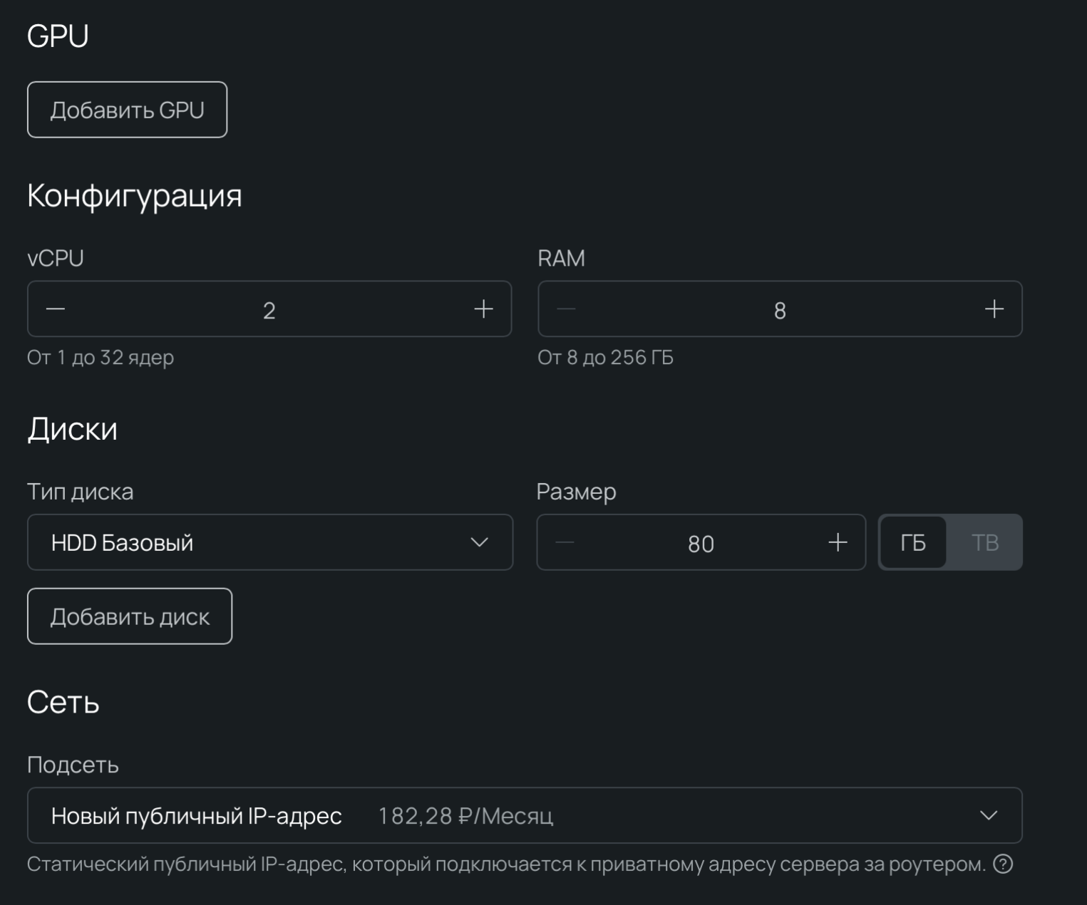 Для создания сервера с GPU нажмите Добавить GPU. 